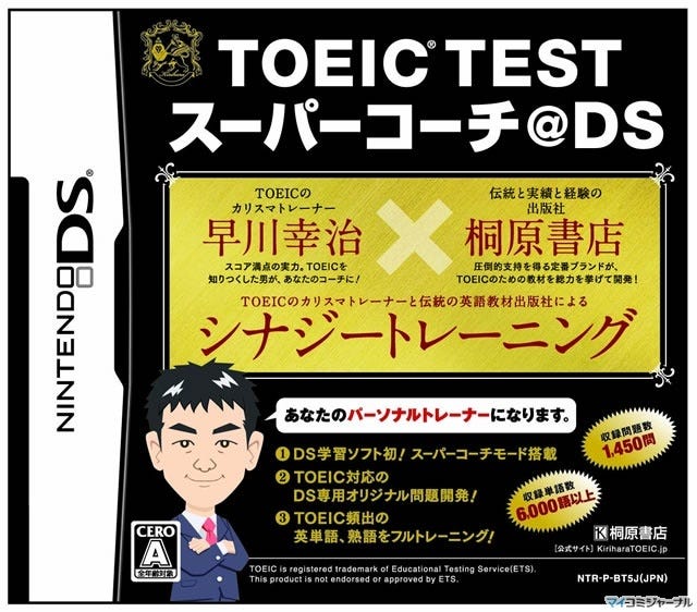 学習ソフトに挑戦!! 『TOEIC TESTスーパーコーチ@DS』を体験してみた (1) マイナビニュース