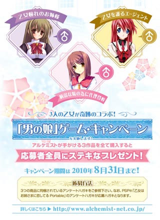 3人の乙女が奇跡のコラボ!? アルケミスト、「男の娘」ゲーム・キャンペーン