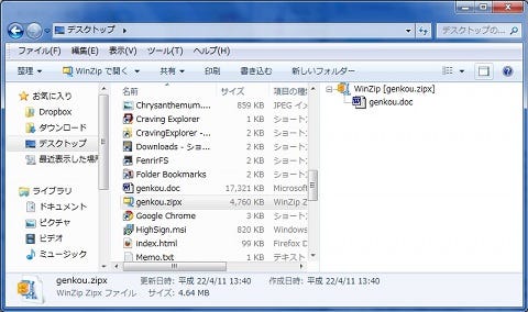 超圧縮による容量削減から情報漏えい対策まで幅広く活用できる Winzip 14 マイナビニュース