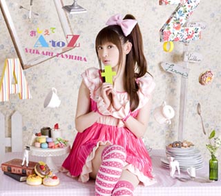 田村ゆかり、18thシングル「おしえてA to Z」が4/28発売! 『B型H系』主題歌