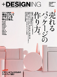 Designing Vol 16発売 特集は 売れるパッケージデザインの作り方 マイナビニュース