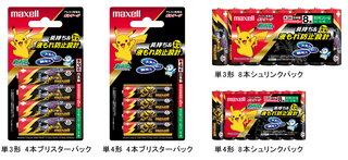 日立マクセル、アルカリ乾電池「ポケモン」ボルテージを新発売