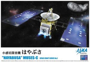 青島文化教材社、小惑星探査機「はやぶさ」の着彩済み完成品を公開