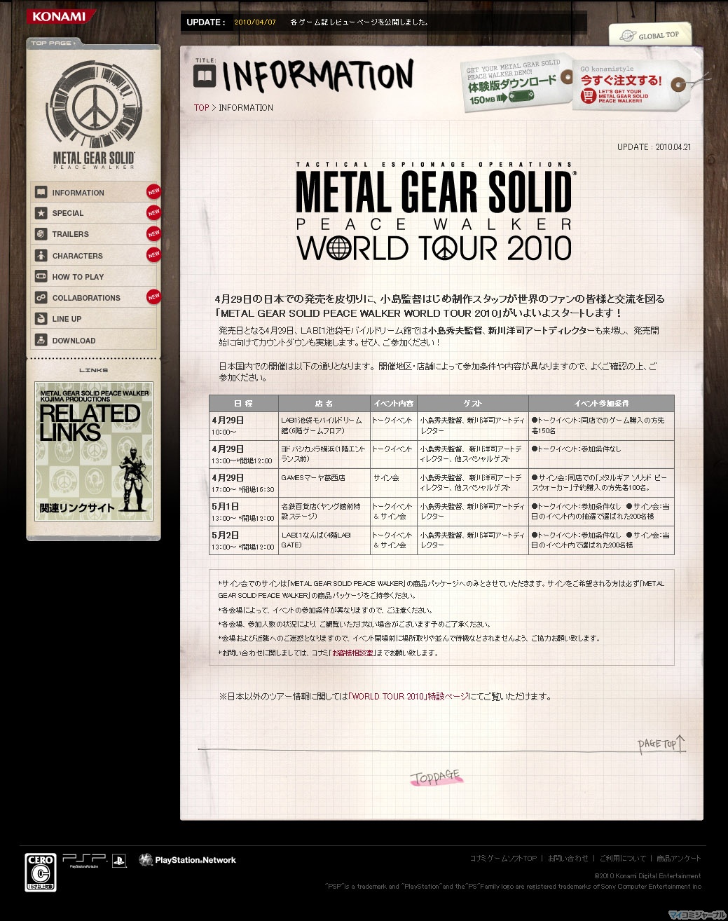 METAL GEAR SOLID PEACE WALKER』WORLD TOUR 2010、豪華ゲストの出演決定 | マイナビニュース