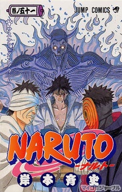 コミックス累計発行部数1億部突破 Naruto ナルト 第51巻 4 30発売 マイナビニュース