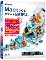 アジェンダ、Mac用定番はがき作成ソフト「宛名職人Ver.16 夏」を2,000本限定発売