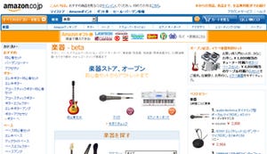 アマゾン、22,000点以上の楽器関連製品を集約した「楽器」ストアオープン