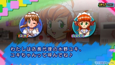 PSP『アイドル雀士スーチーパイIV ぽ～たぶる』、2010年8月12日 