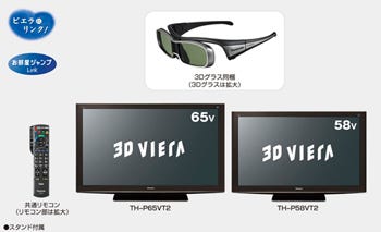 パナソニック、3D対応VIERAのラインアップ拡充 - 65V型/58V型を追加