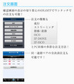 PC同様の多彩な注文が可、ヒロセ通商が『iPhone版 LION FX』5月中旬に提供