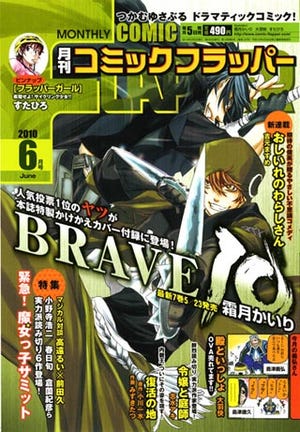 月刊コミックフラッパー6月号、表紙は"BRAVE10"が登場! 魔女っ子特集も注目