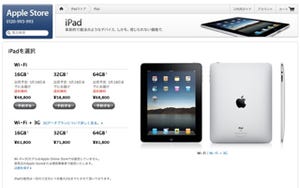 アップル、Apple Online Storeにて「iPad」予約販売を開始