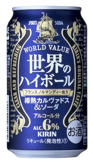 キリンビール、「世界のハイボール」から新フレーバー「カルヴァドス」発売