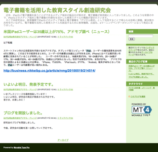 「電子書籍を活用した教育スタイル創造研究会」、iPad/電子書籍の教育活用目指し設立