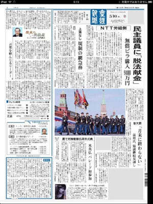 産経新聞と産経デジタル、iPad用高精細アプリ「産経新聞HD」を配信