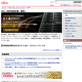 富士通、PCサーバ「PRIMERGY」で欧州HPC市場に参入