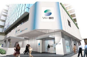 ソニー銀行、完全予約制の「住宅ローンプラザ」JR東京駅前にオープン