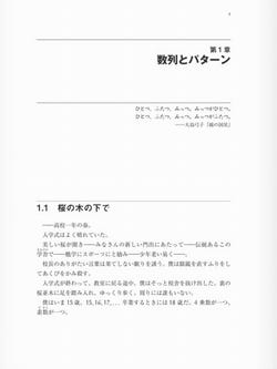 ソフトバンク 結城浩氏 数学ガール をipad電子書籍化 マイナビニュース