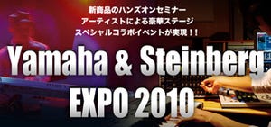 ヤマハ、音楽イベント「Yamaha & Steinberg EXPO 2010」開催