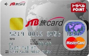【今ドキクレジットカード研究】ポイントの貯まりが早いお得な旅カード