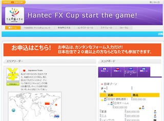 20歳以上なら誰でも参加可能! FXデモトレードコンテスト『HANTEC FX CUP』