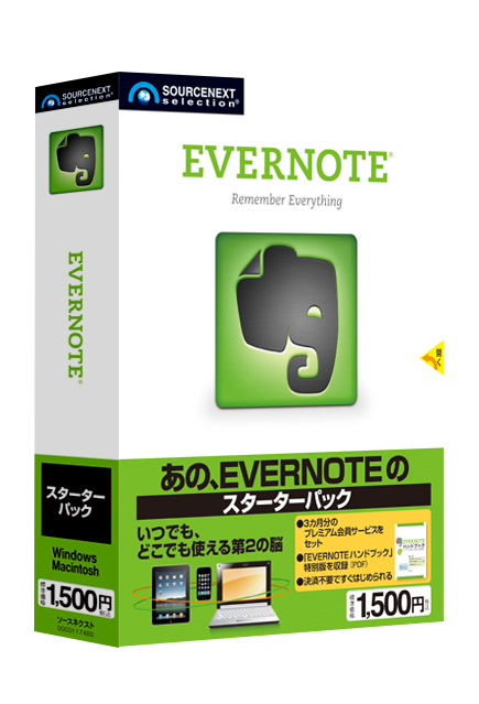 ソースネクスト 安い sourcenext evernote プレミアム パック