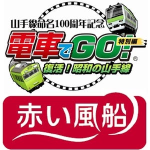 日本旅行、上野発「リゾートエクスプレスゆう」のミステリーツアーを発売