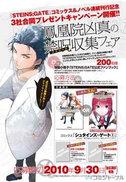 STEINS;GATE 混沌必至のプレゼンテーション ドラマCD