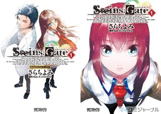 STEINS;GATE』第1巻、ドラマCD付き限定版&通常版の2ラインナップ