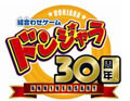 バンダイ、「ドンジャラ30周年プロジェクト」を始動 - 日本一決定戦も開催