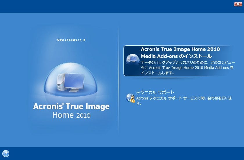 ゼロからはじめる Acronis True Image Home 10 最新版10の新機能とインストール マイナビニュース