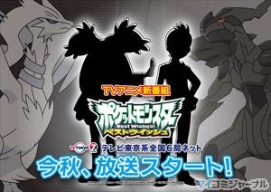 ポケットモンスター アニメ新シリーズのタイトルが決定 今秋放送開始 マイナビニュース