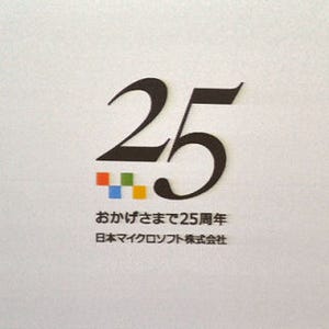 マイクロソフト、創立25周年を記念して社名変更 -オフィス移転も実施