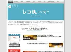 東洋化成「アナログレコード検定2010」開催! 10月は「レコ検」へ