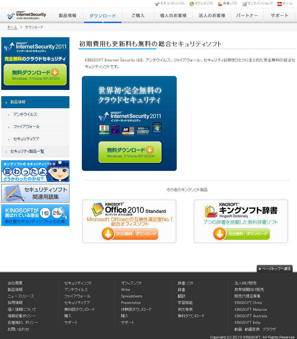 キングソフト、統合セキュリティソフト「KINGSOFT InternetSecurity 2011」 | マイナビニュース