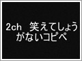 テキストのチカラに脱帽した! 「文字を読む動画」に見るニコ動の再構築力