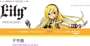 ボーカロイドアーティスト「VOCALOID2 Lily」の声が明らかに! -デモ曲公開