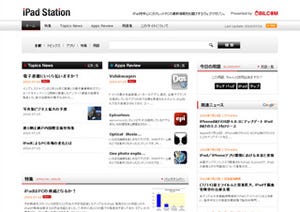 ビルコム、iPadなどタブレット端末の情報サイト「iPad Station」をオープン