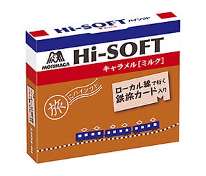 森永製菓×JTB、鉄子が監修した"鉄旅カード"入り「ハイソフト」発売