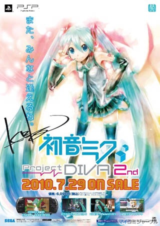 PSP『初音ミク -Project DIVA- 2nd』、東京・大阪にて発売記念抽選会を開催