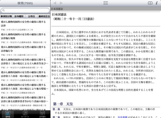 ロゴヴィスタ、全法令を閲覧できるiPadアプリ「電子法令検索 for iPad」