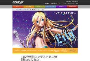 ボーカロイドアーティスト「VOCALOID2 Lily」を用いた音楽コンテスト開催