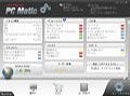 クラウド型PCチューニングソフト「PC Matic 2011」が発売