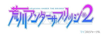 Tvアニメ 荒川アンダーザブリッジ 第2期は10年10月より放送開始 マイナビニュース