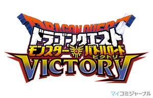 Wii『DQモンスターバトルロードビクトリー』、追加DLC第1回配信