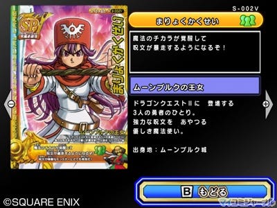 Wii『DQモンスターバトルロードビクトリー』、追加DLC第1回配信がスタート | マイナビニュース