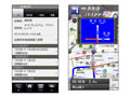 ナビタイム、Android版同乗者向けカーナビアプリを提供