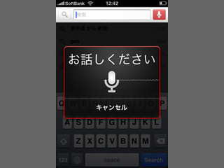 スマートフォンでGoogleを活用 第1回 iPhone編:Google Mobile AppとSafariで利用