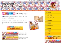 まいガム工房デザインコンテスト 大賞賞品はワコム Bamboo Fun など マイナビニュース