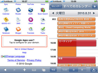 スマートフォンでGoogleを活用 第2回 iPhone編:Google SyncとMicrosoft Exchangeを利用